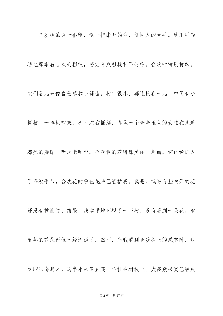 2024优秀写物作文300字_14_第2页