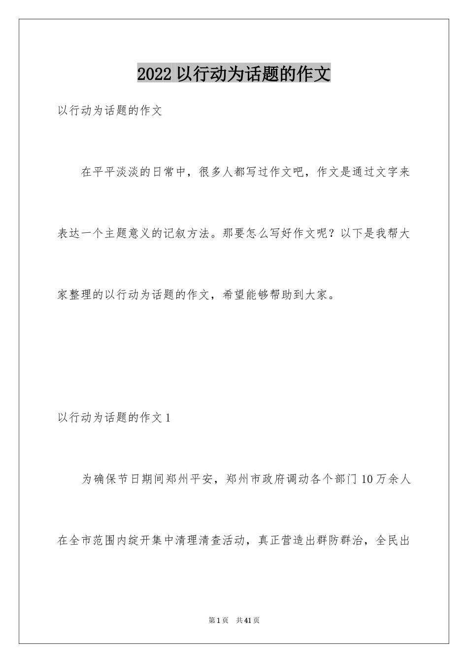 2024以行动为话题的作文_第1页