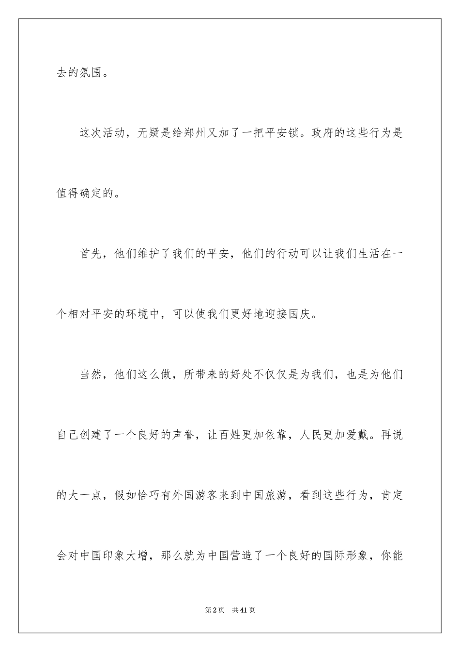 2024以行动为话题的作文_第2页