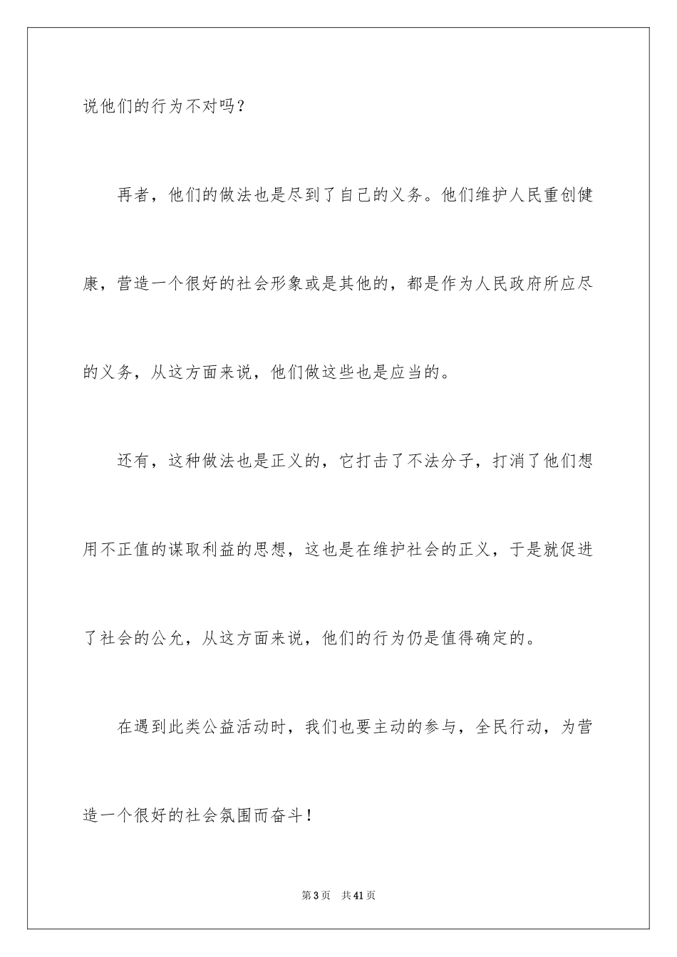 2024以行动为话题的作文_第3页