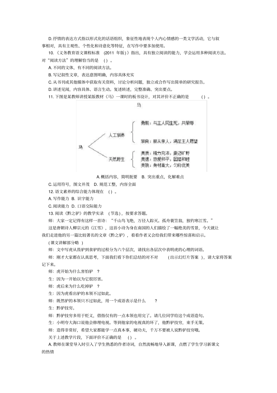 2018教资考试模拟试卷一：初中语文学科知识与能力_第2页