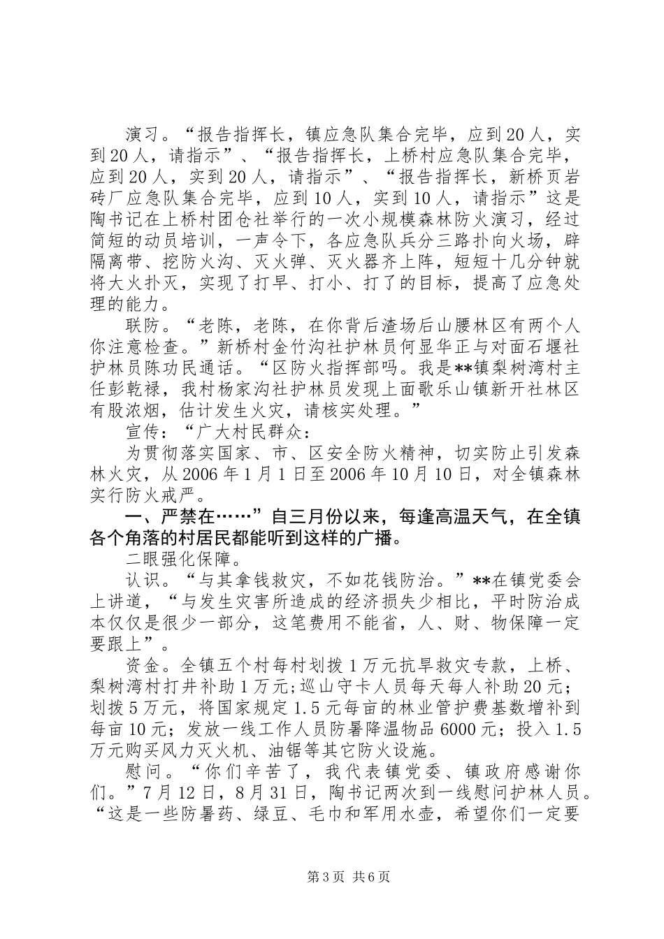 乡镇党委书记抗旱救灾优秀事迹材料_第3页