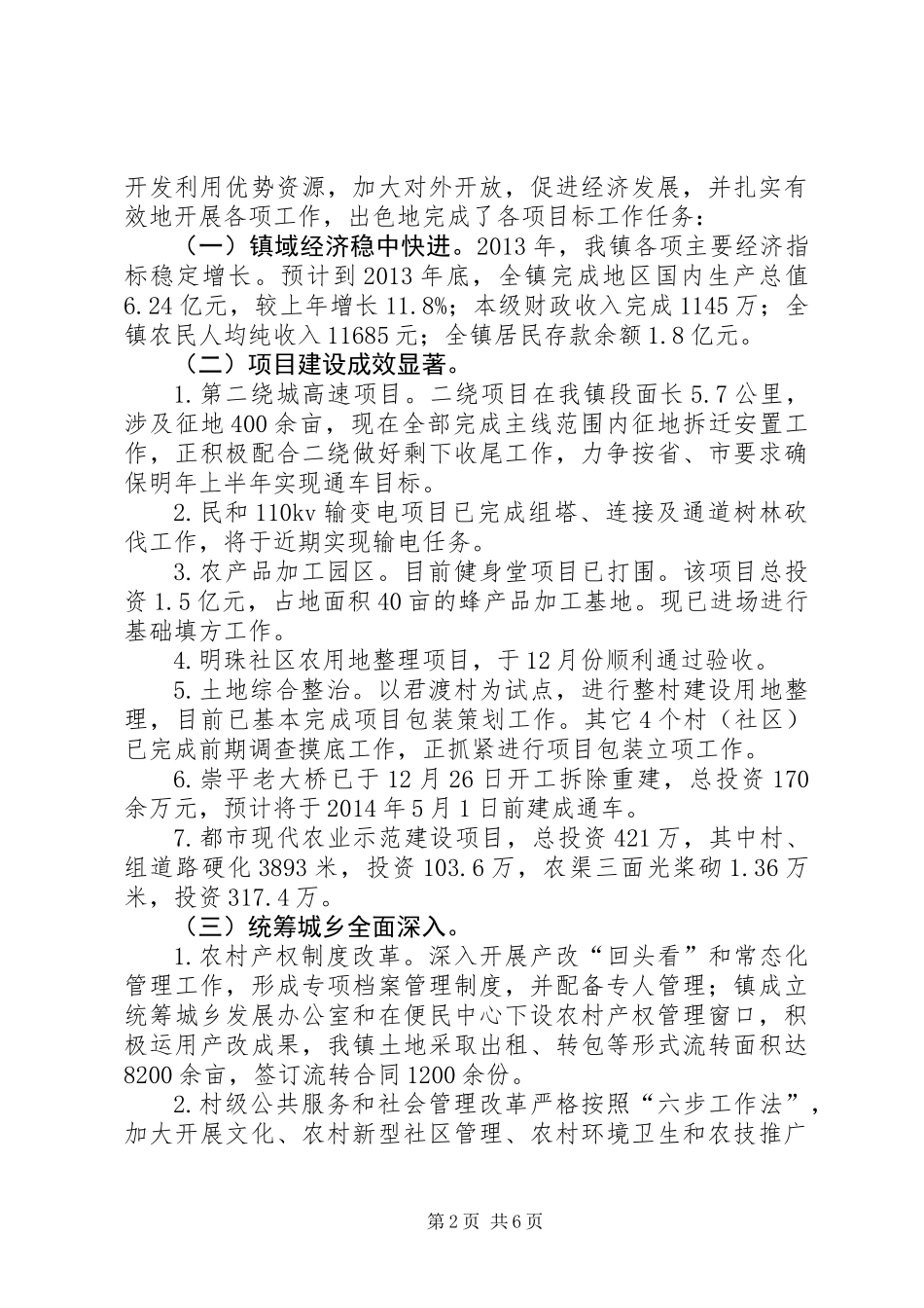 乡镇党委书记民主评议述职报告_第2页