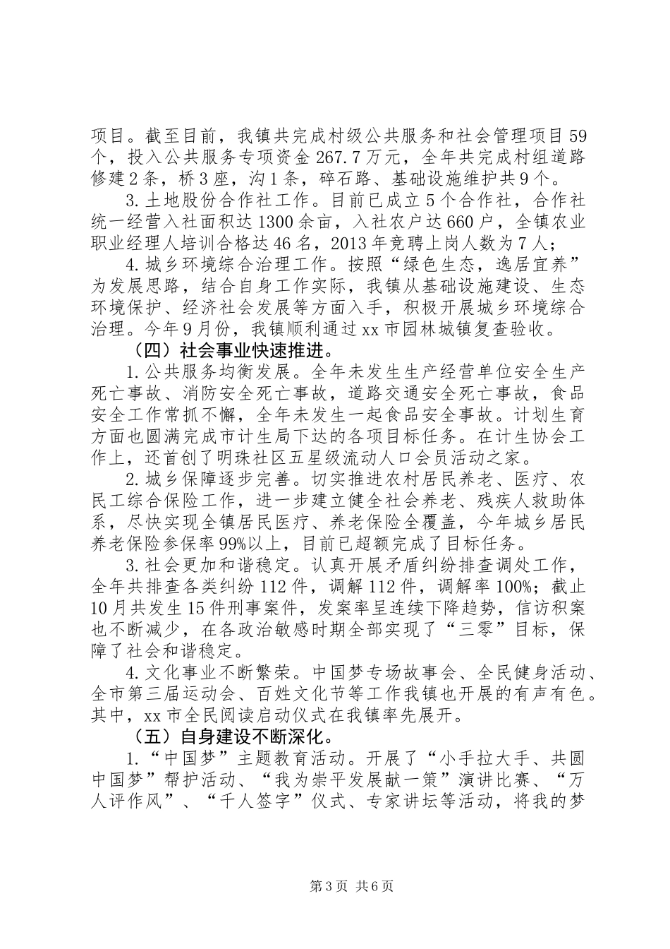 乡镇党委书记民主评议述职报告_第3页