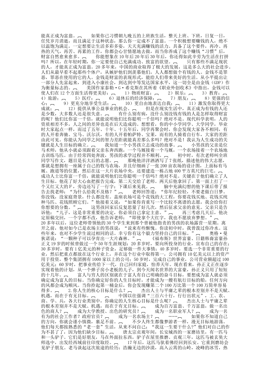 人生岁以前的条成功法则_第3页