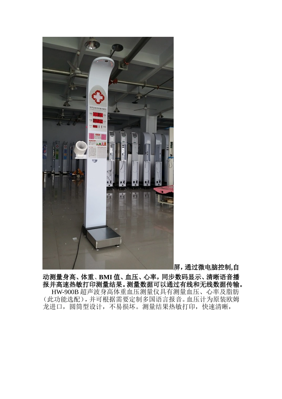 多功能超声波身高体重测量仪_第2页