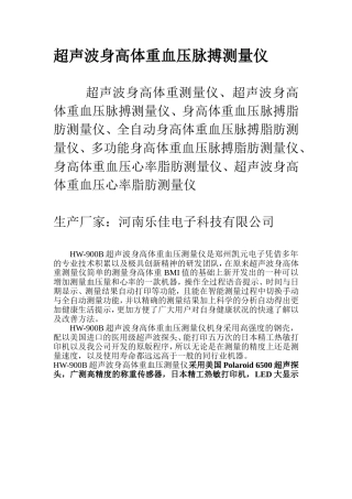 多功能超声波身高体重测量仪