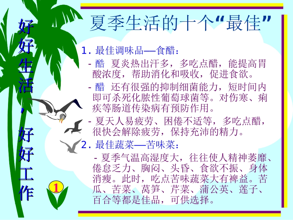 夏日健康宝典[1]_第3页