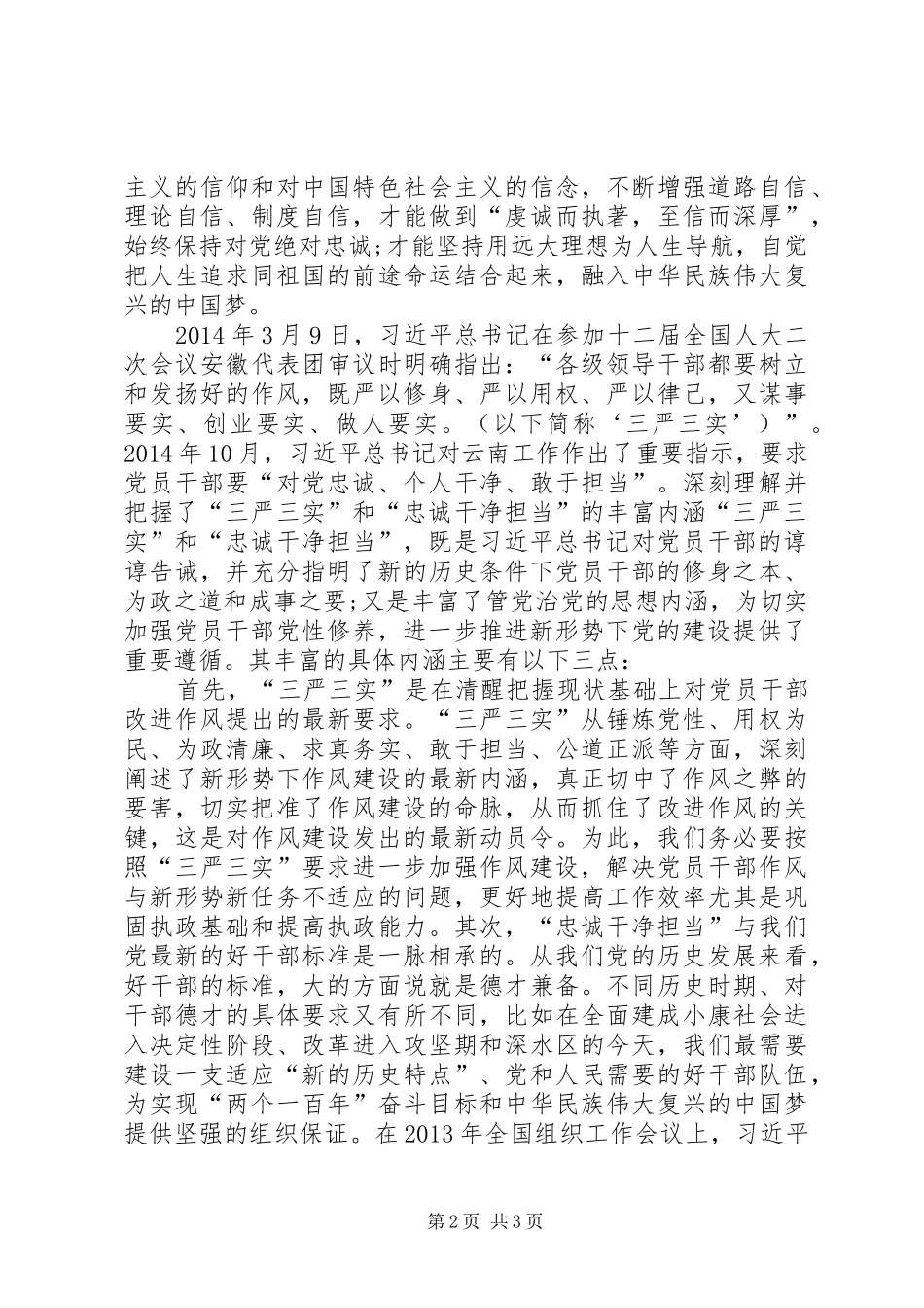 法官学习忠诚干净担当心得体会 _第2页