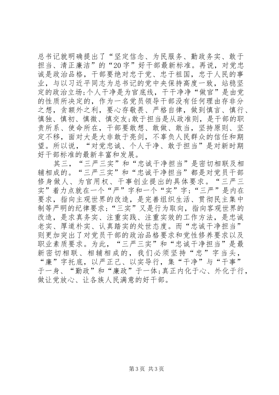 法官学习忠诚干净担当心得体会 _第3页