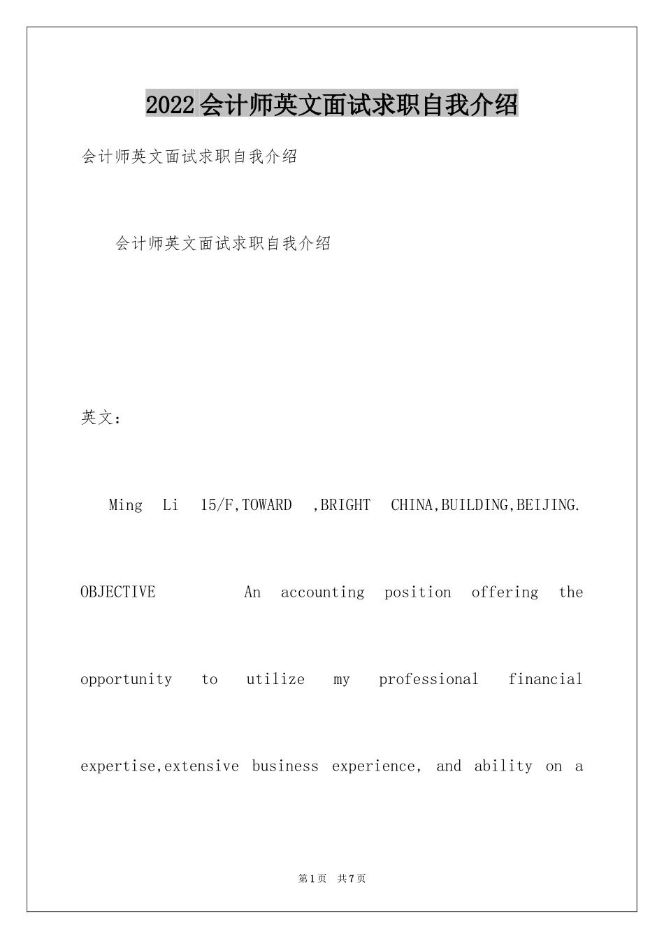 2024会计师英文面试求职自我介绍_第1页