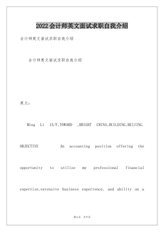 2024会计师英文面试求职自我介绍