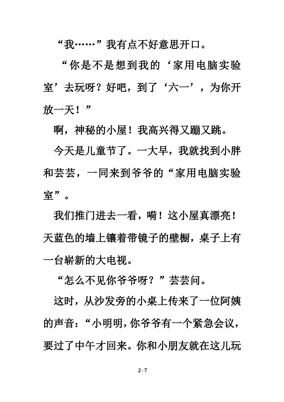 同步阅读：儿童节的电脑午餐_第2页