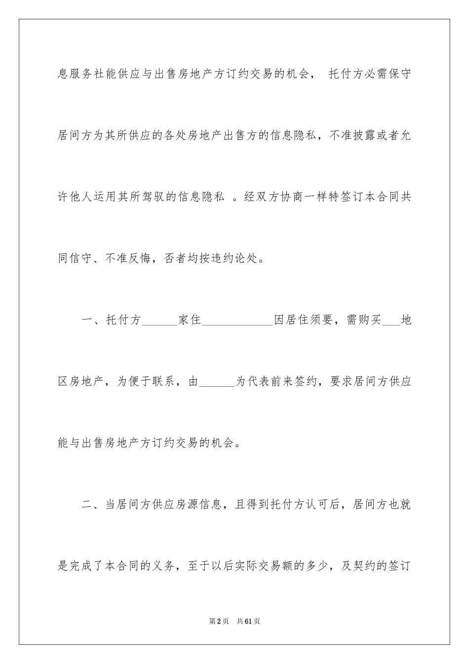 2024个人房产合同_35_第2页