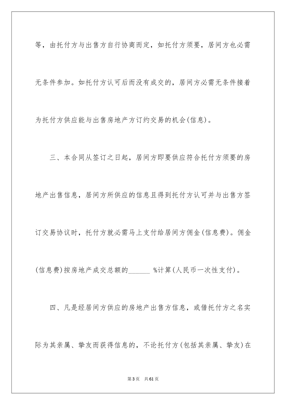 2024个人房产合同_35_第3页