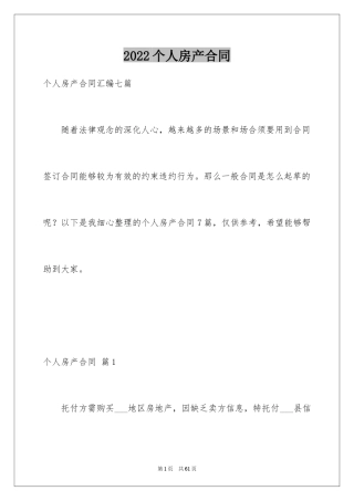 2024个人房产合同_35