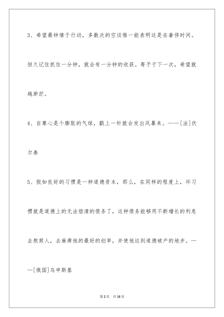 2024人生感悟格言_260_第2页