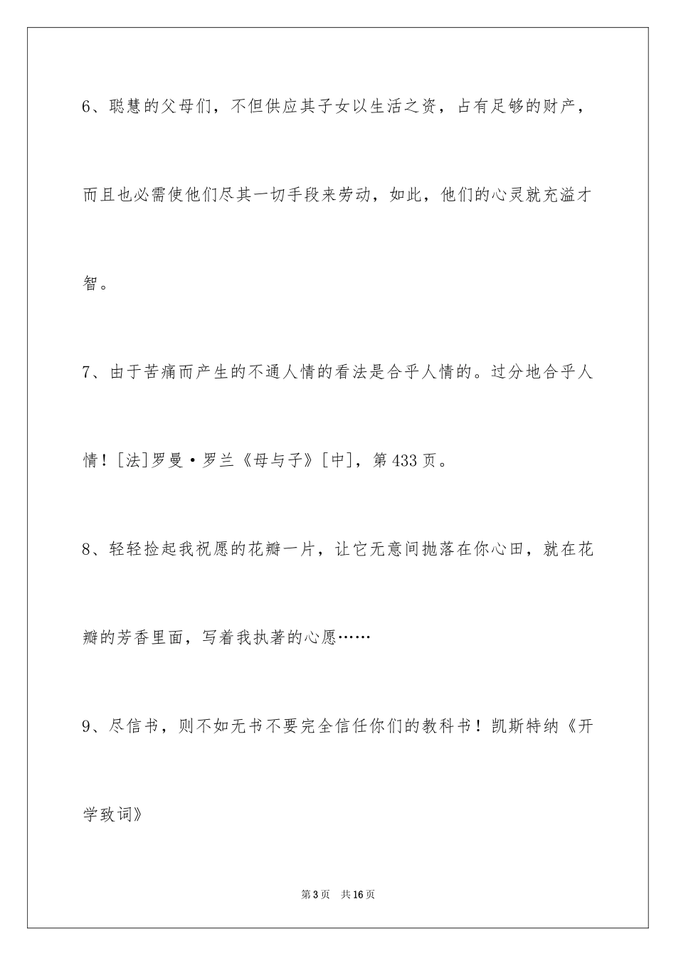 2024人生感悟格言_260_第3页