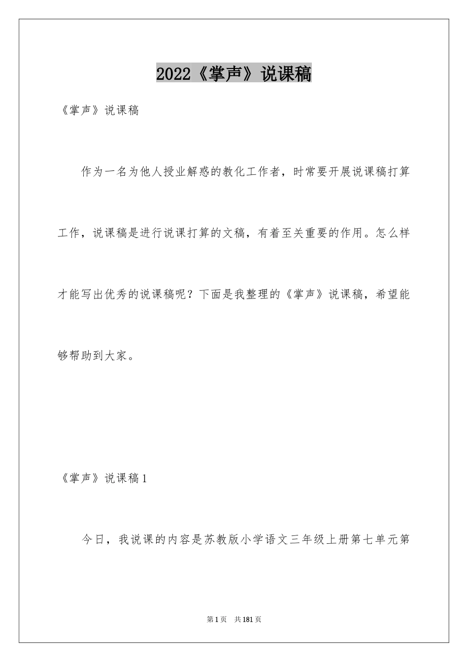 2024《掌声》说课稿_1_第1页