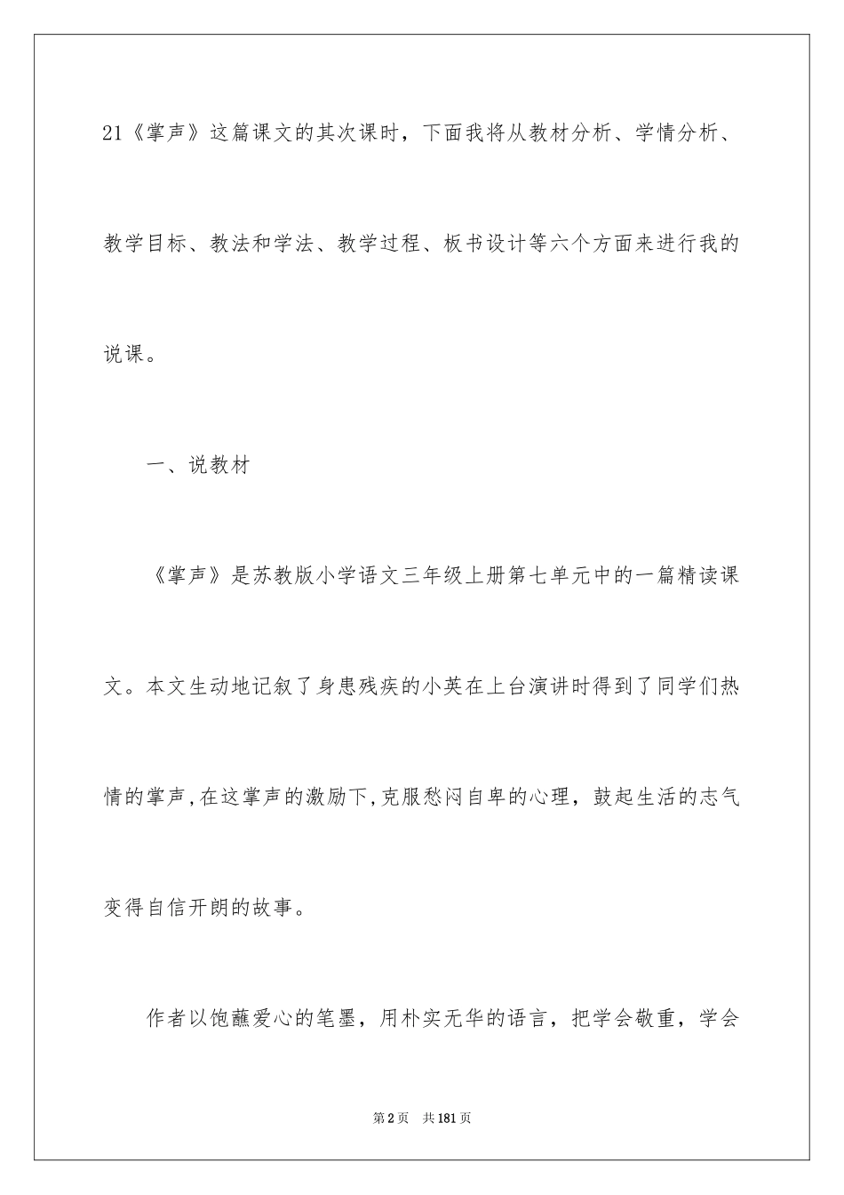 2024《掌声》说课稿_1_第2页