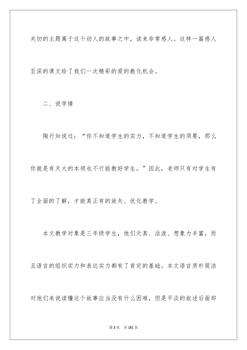 2024《掌声》说课稿_1_第3页