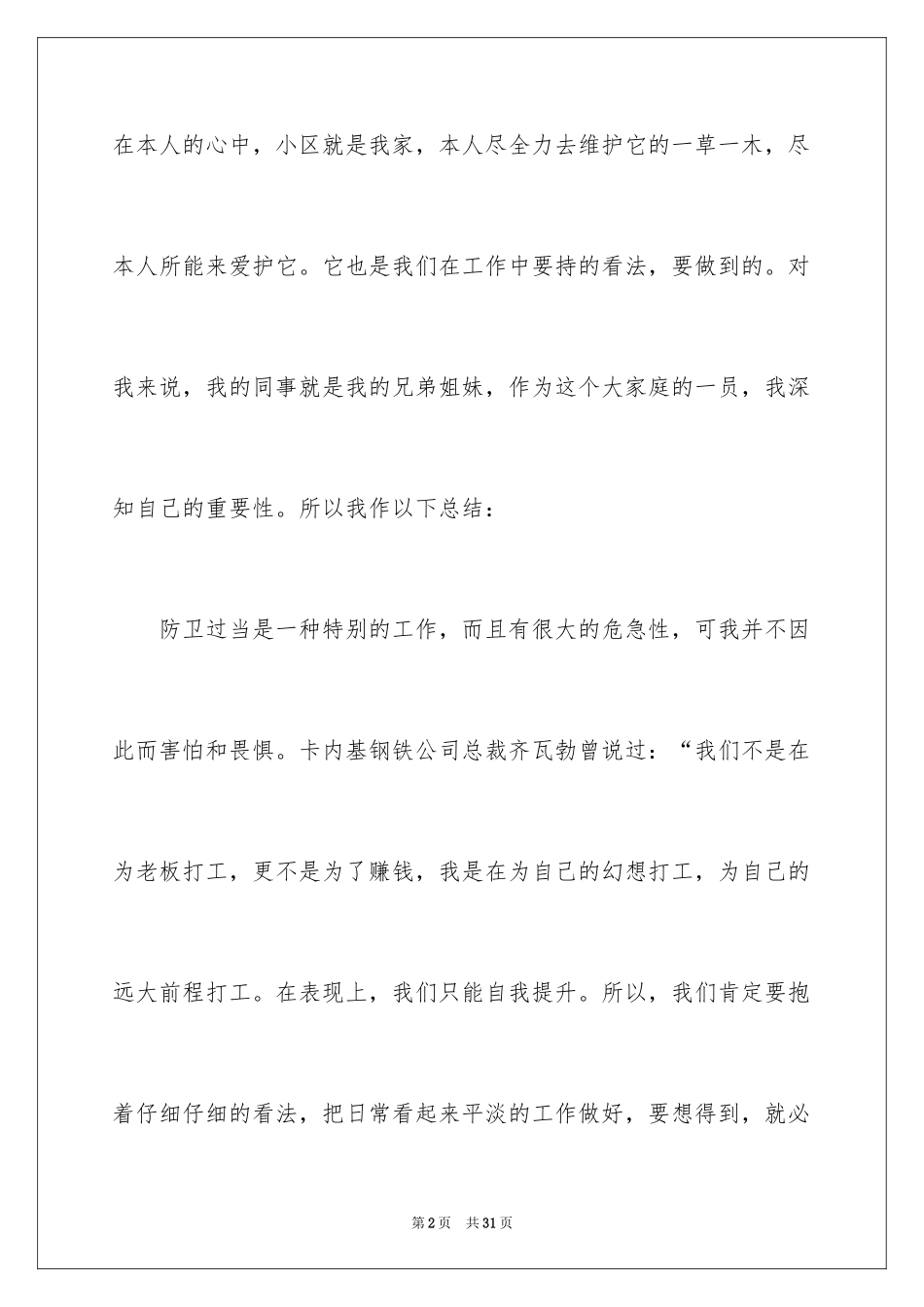 2024个人年度保安工作计划_52_第2页