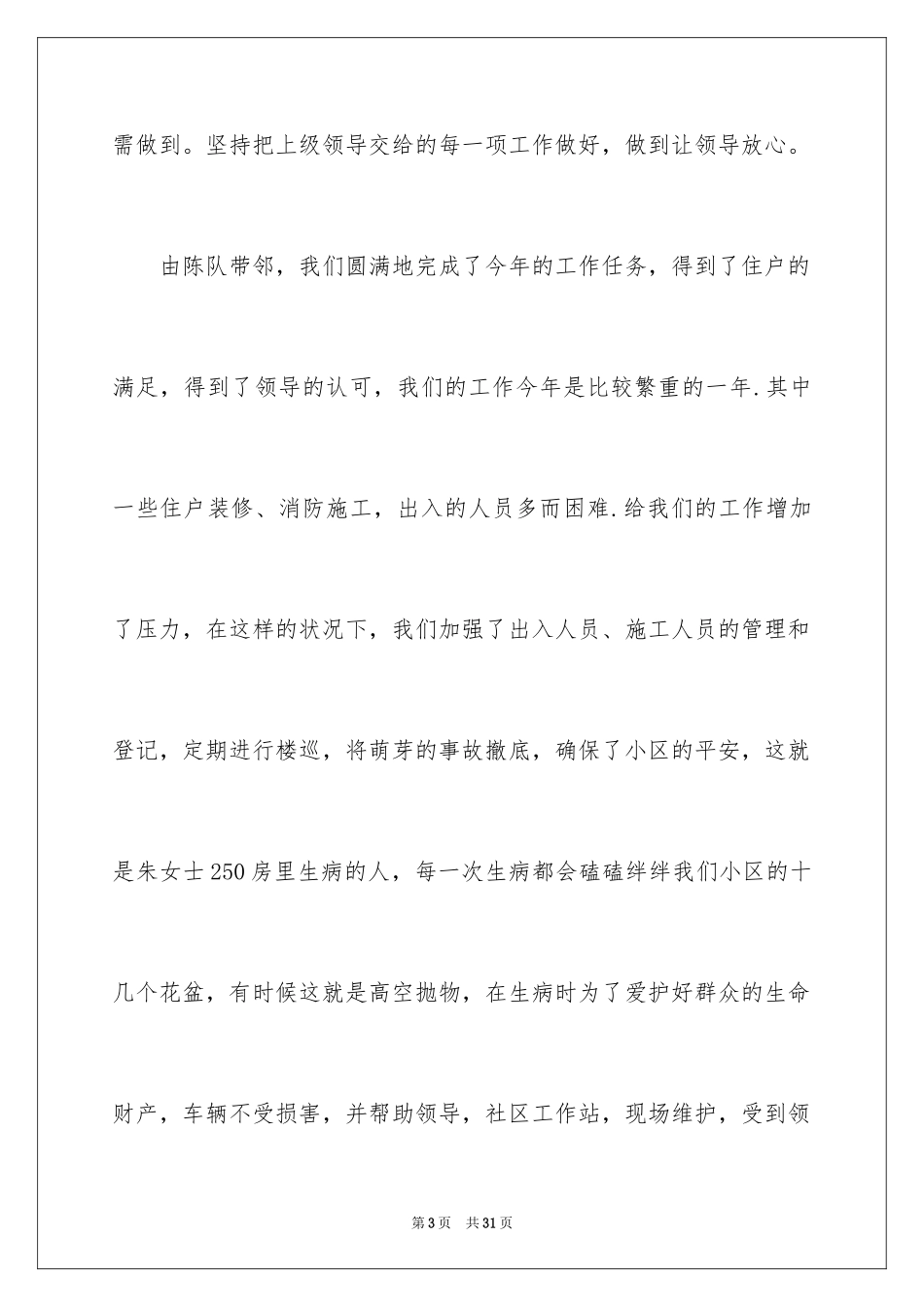 2024个人年度保安工作计划_52_第3页