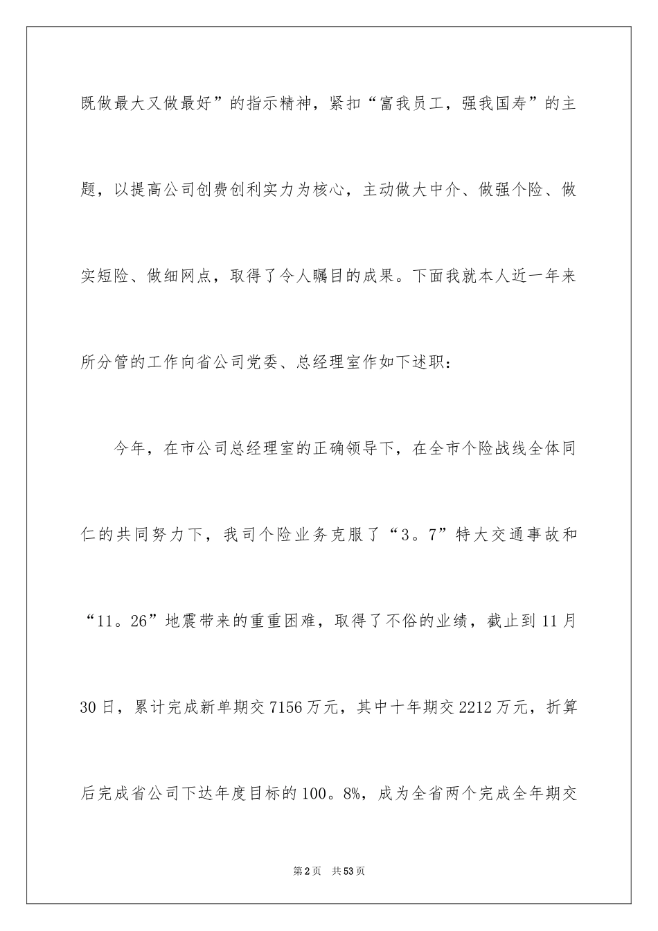 2024保险公司述职报告_5_第2页