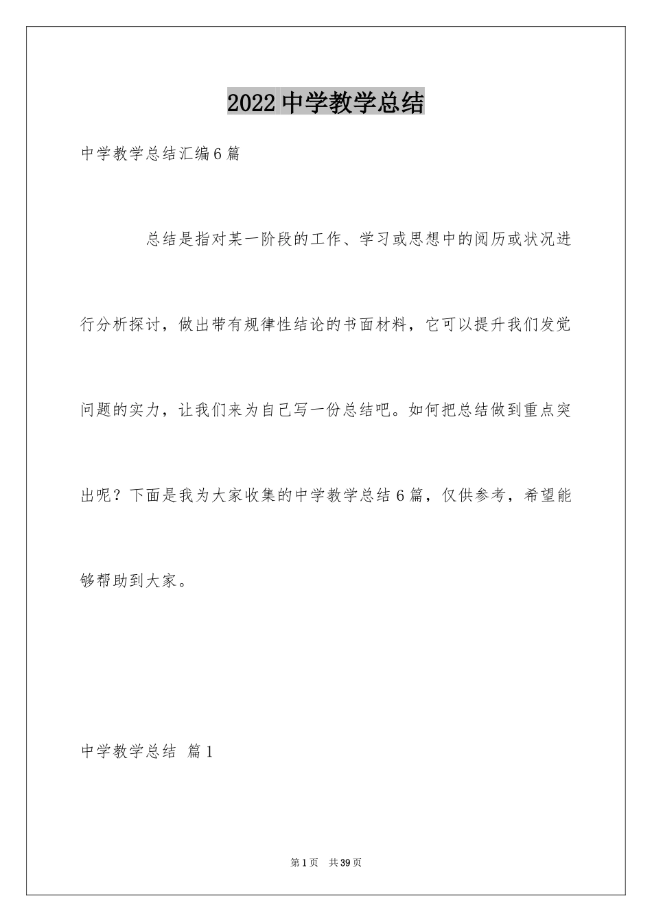 2024中学教学总结_26_第1页