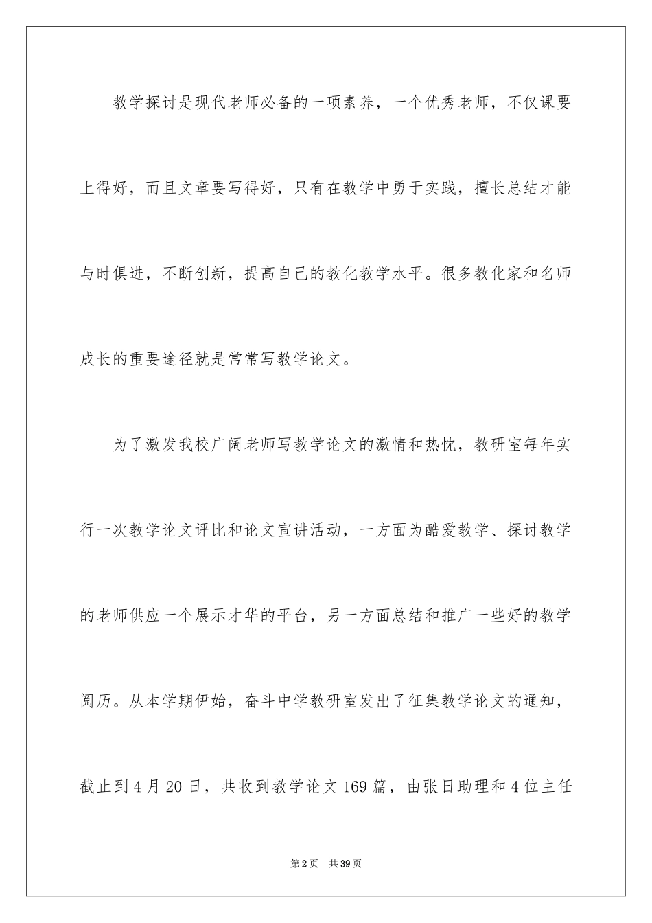 2024中学教学总结_26_第2页