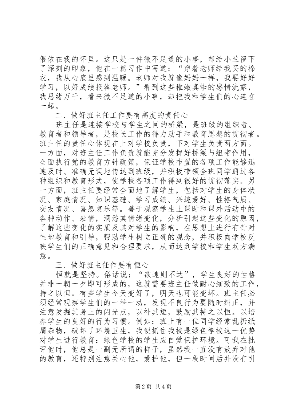 《超市员工心得体会》正文开始 _第2页