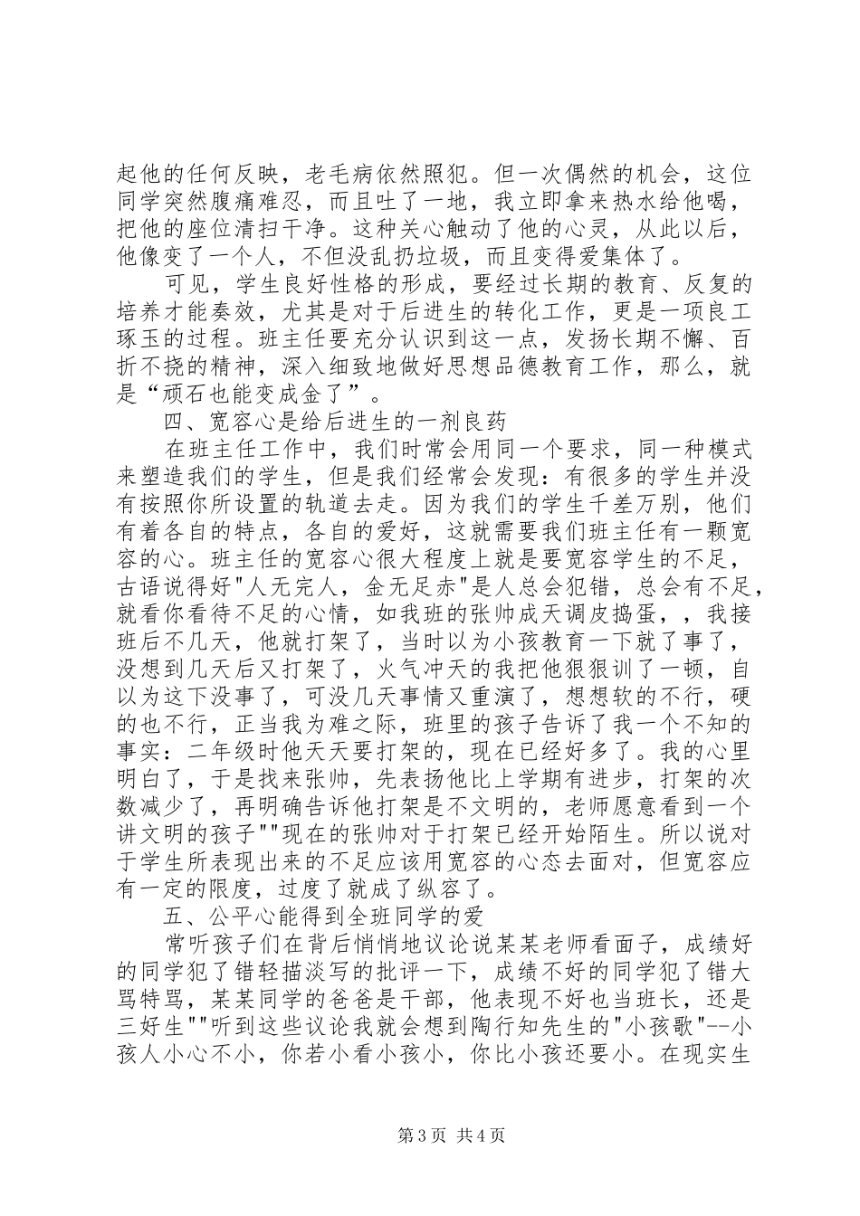 《超市员工心得体会》正文开始 _第3页