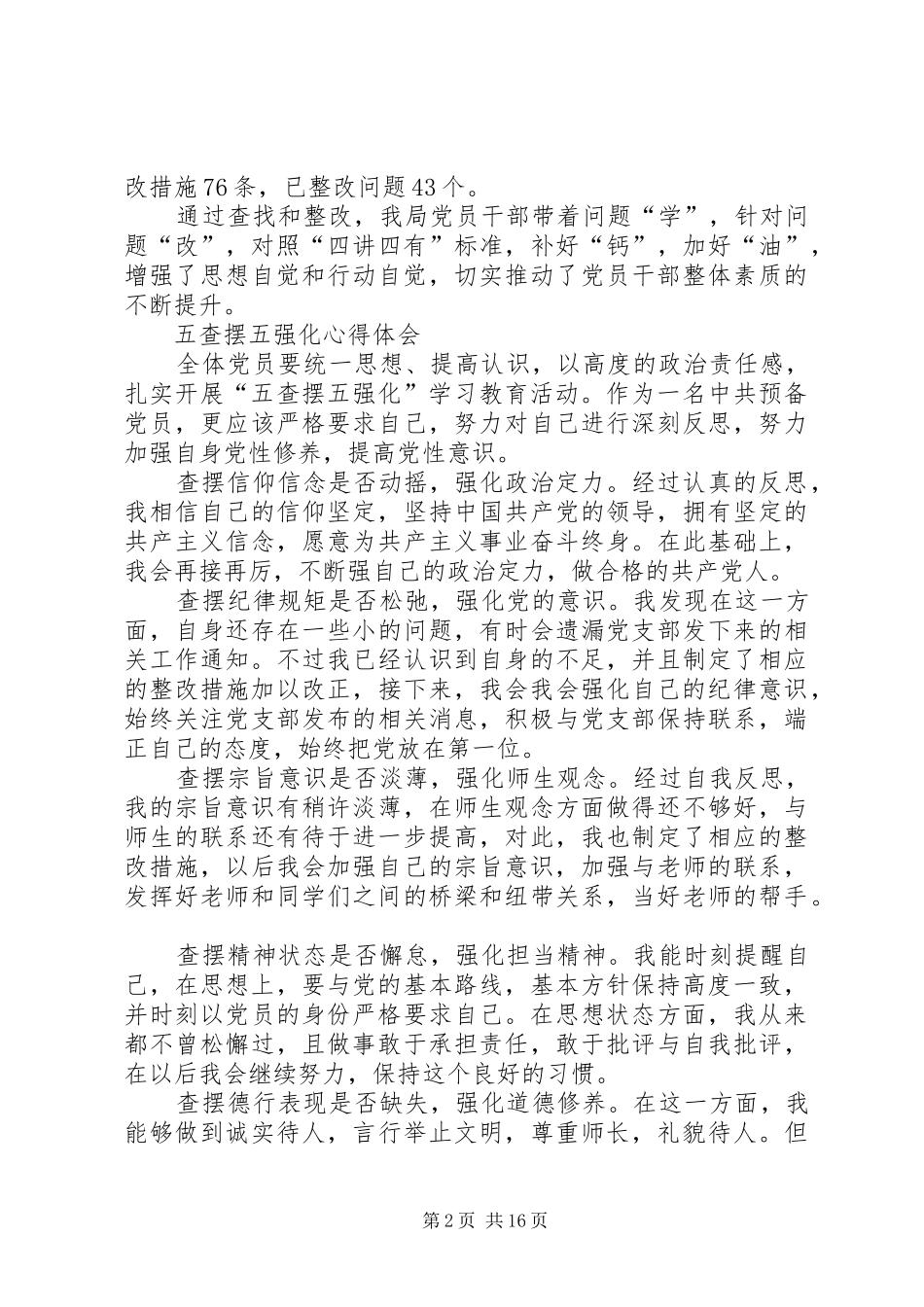 个人五查摆五强化心得体会[推荐5篇]_第2页