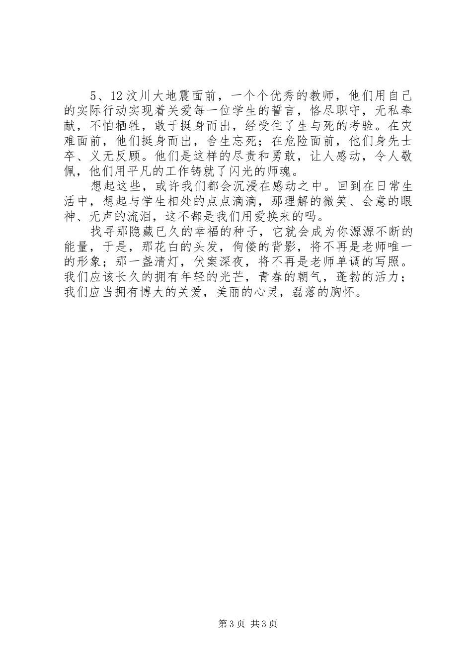 师魂学习心得) _第3页