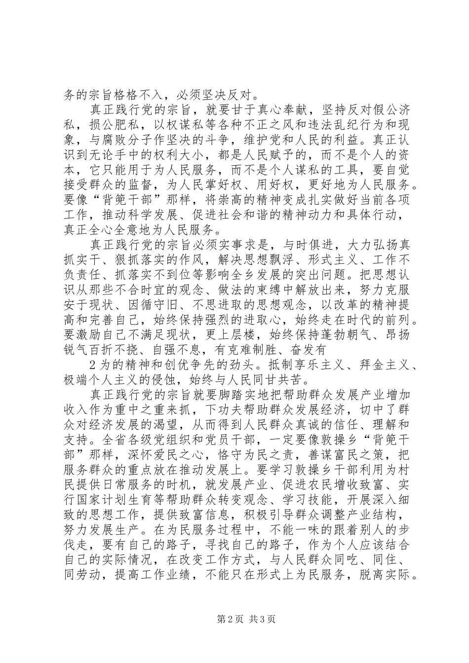 学习背篼干部心得体会 _第2页