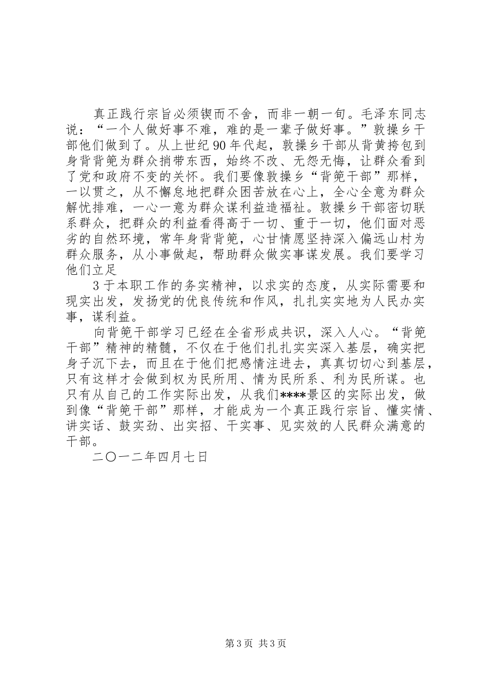 学习背篼干部心得体会 _第3页