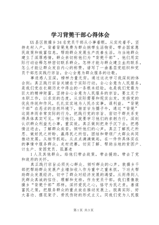 学习背篼干部心得体会 