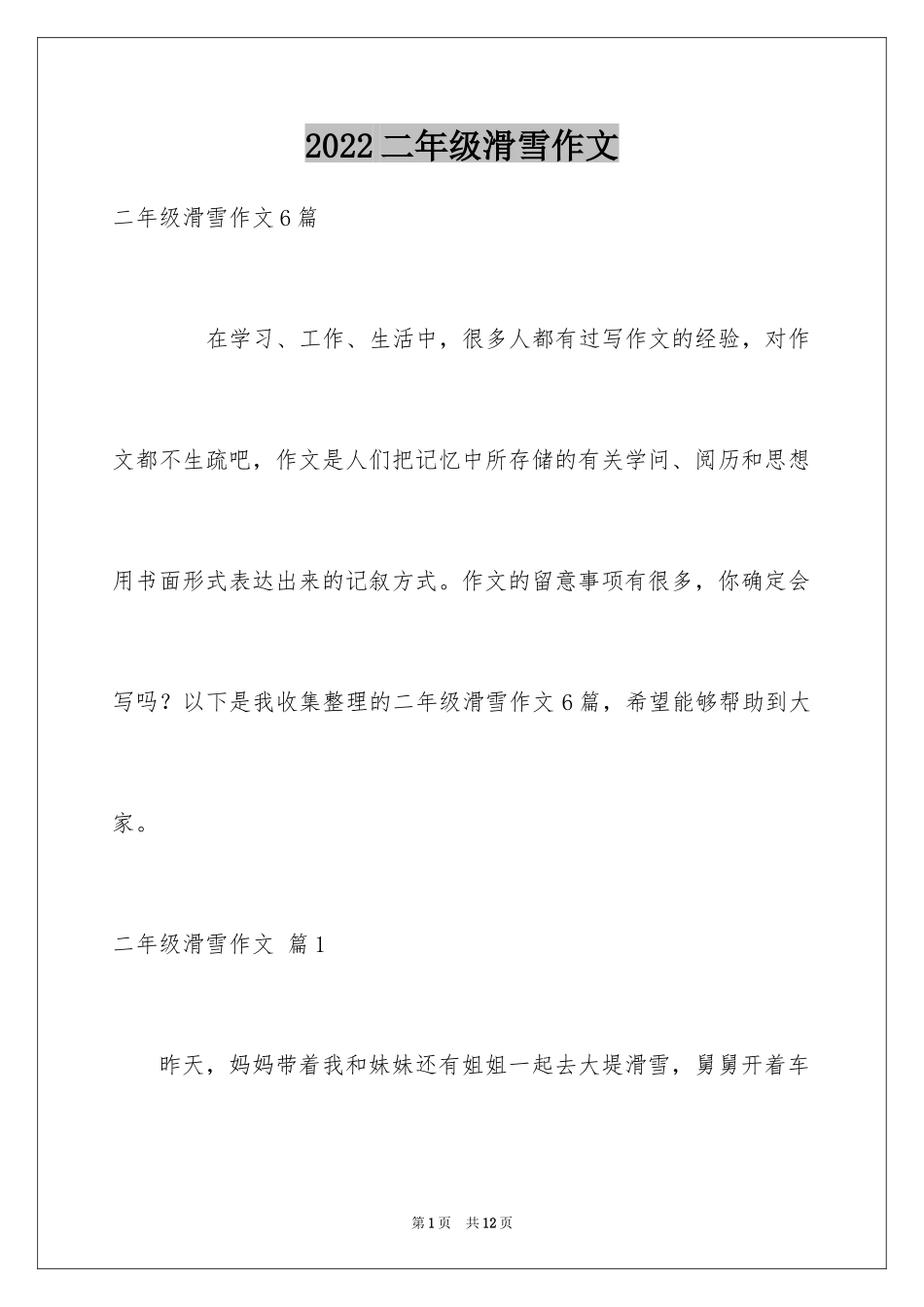 2024二年级滑雪作文_1_第1页