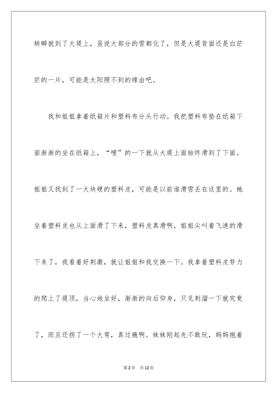 2024二年级滑雪作文_1_第2页