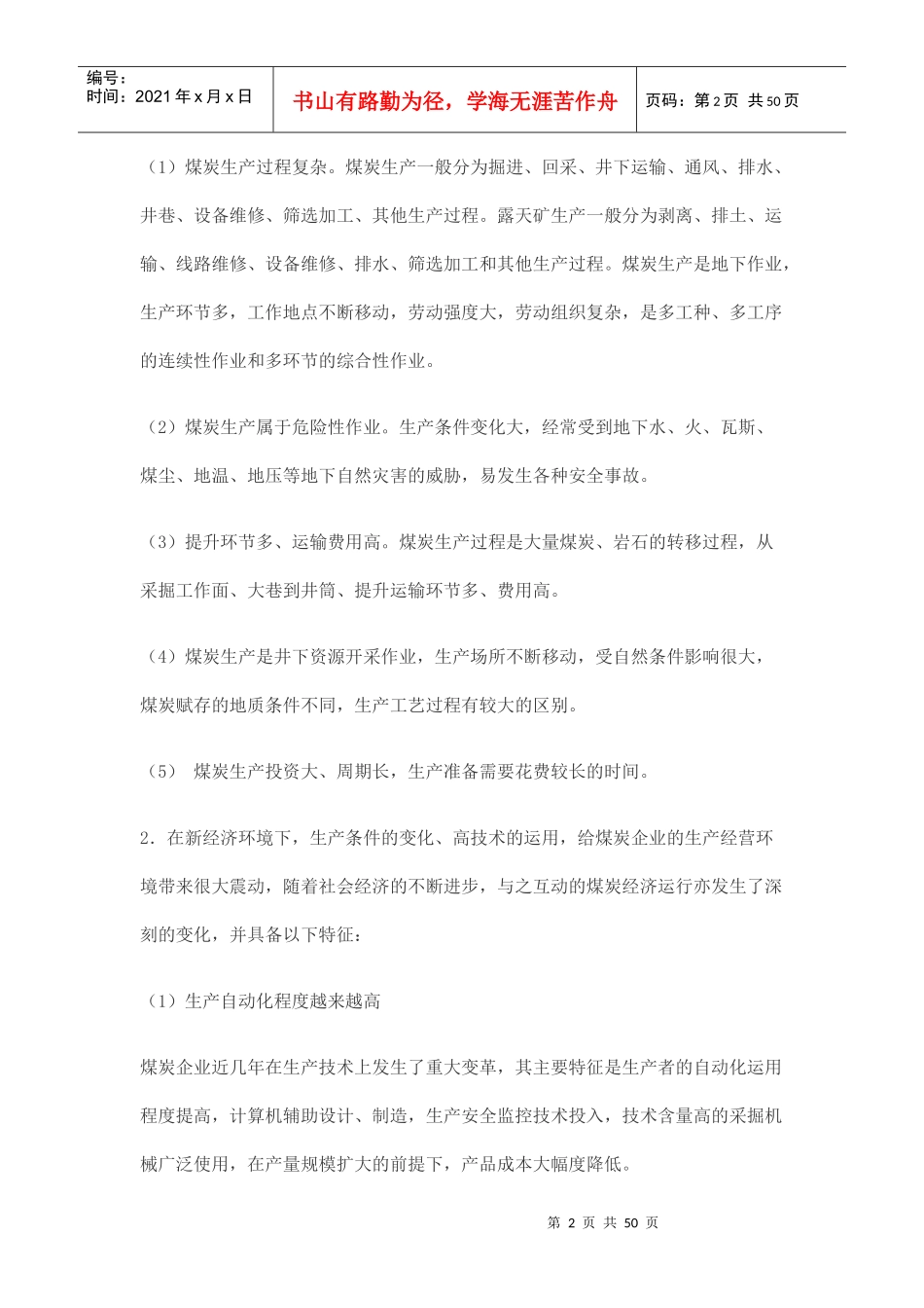 很重要煤炭企业会计核算_第2页
