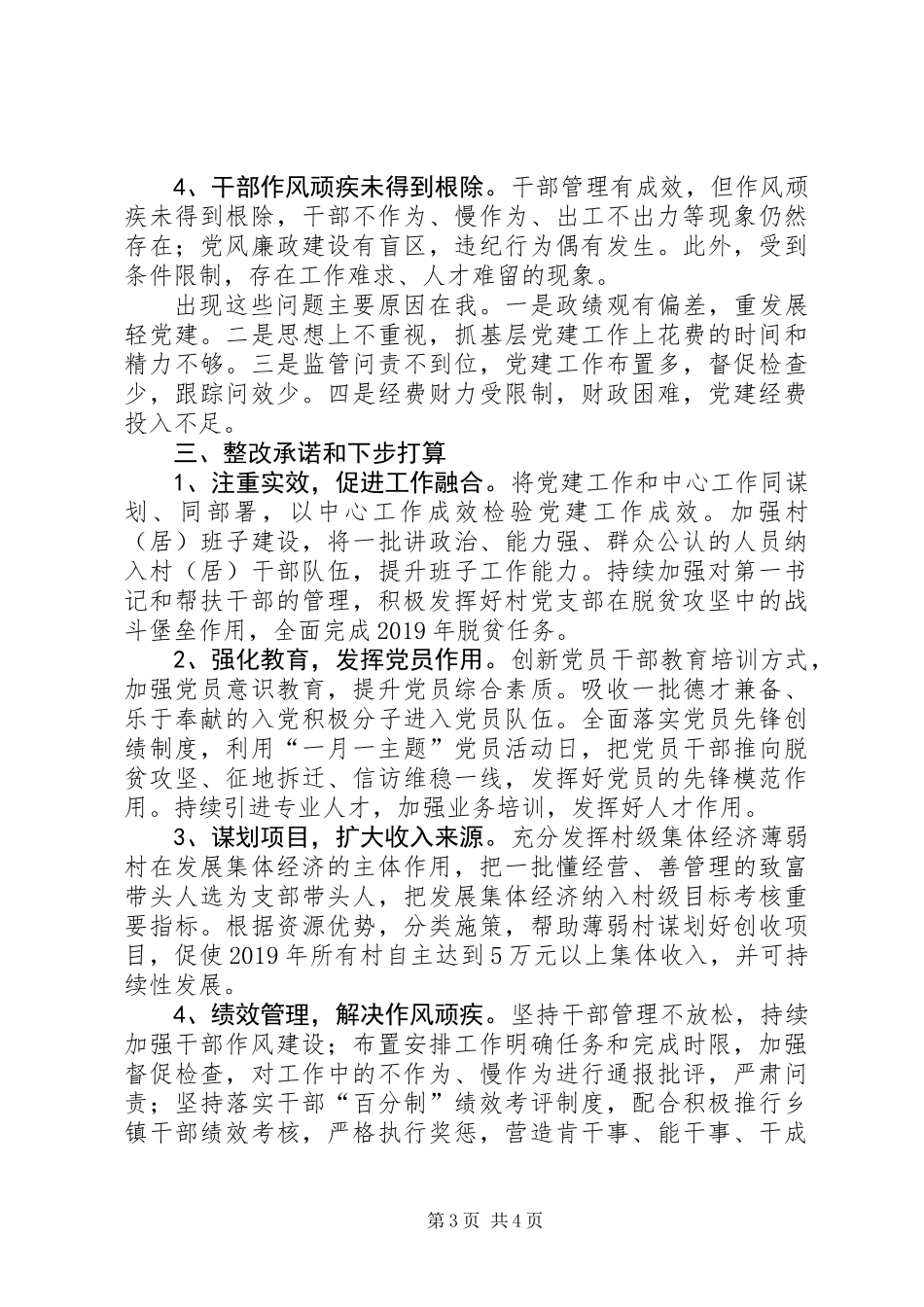 乡镇党委书记抓基层党建工作述职报告_第3页