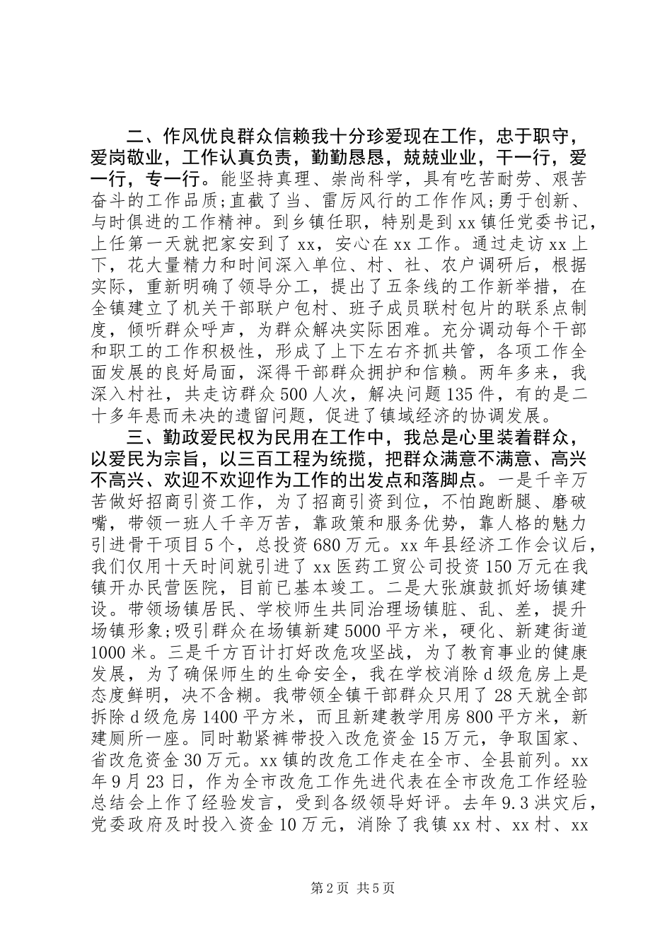 乡镇党委书记年终工作总结20XX年_第2页