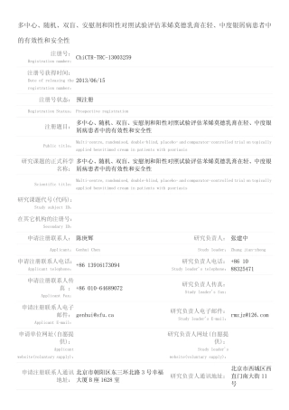 多中心、随机、双盲、安慰剂和阳性对照试验评估苯烯莫德乳膏在轻、中度银屑病患者中的有效性和安全性