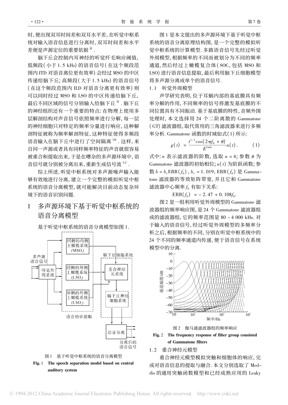 多个声源下基于人耳听觉特性的语音分离_第2页