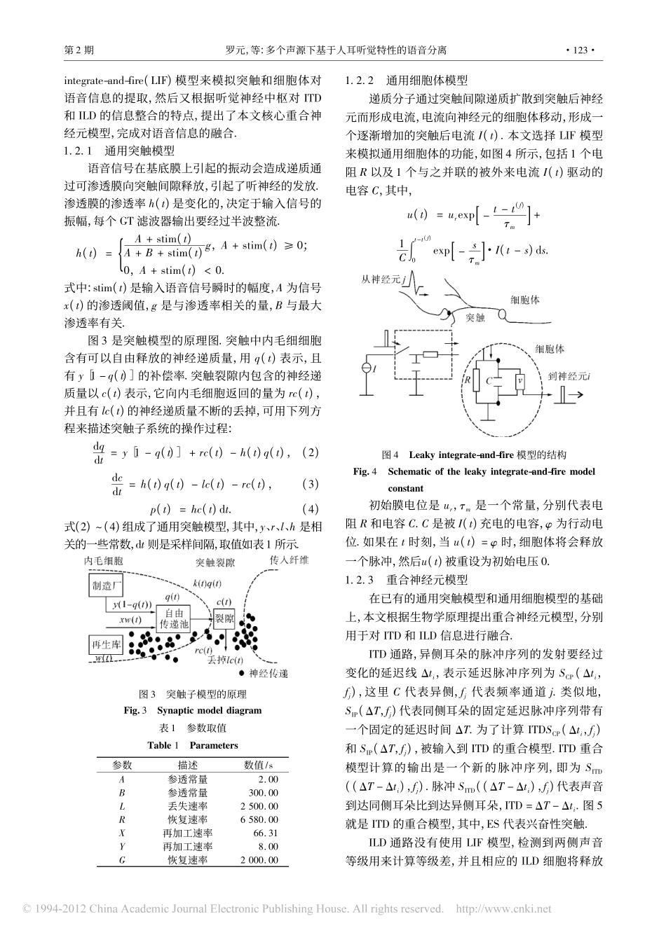 多个声源下基于人耳听觉特性的语音分离_第3页