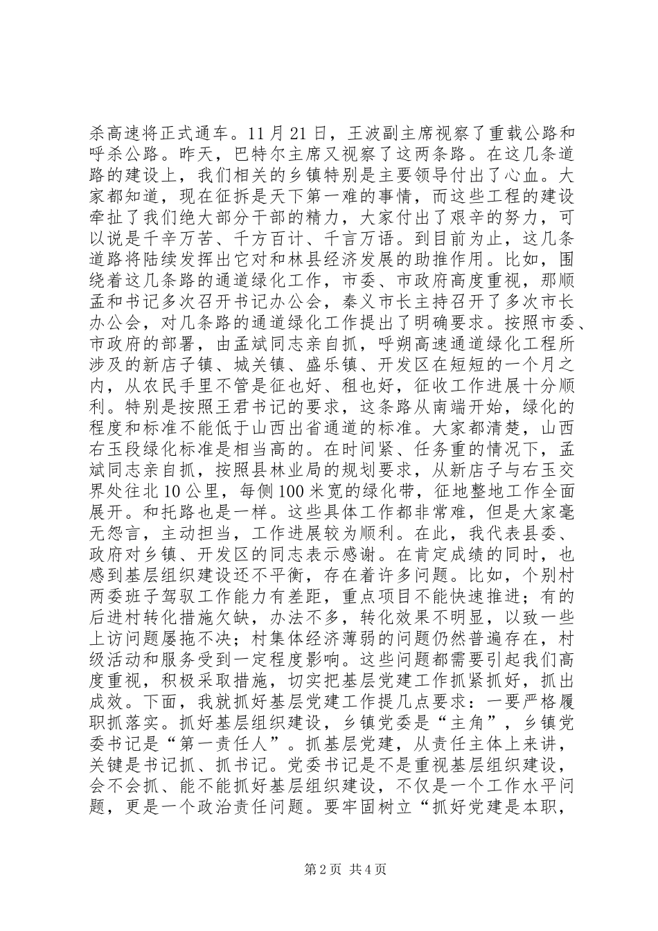 乡镇党委书记抓基层党建工作述职会讲话稿_第2页