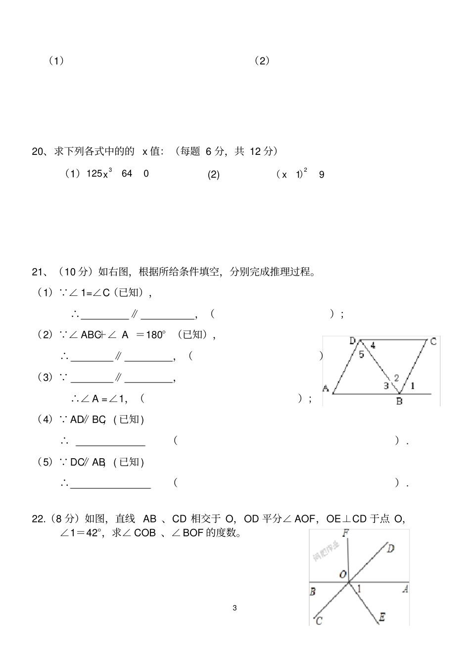 2018新人教版七年级数学下册第一次月考试卷_第3页