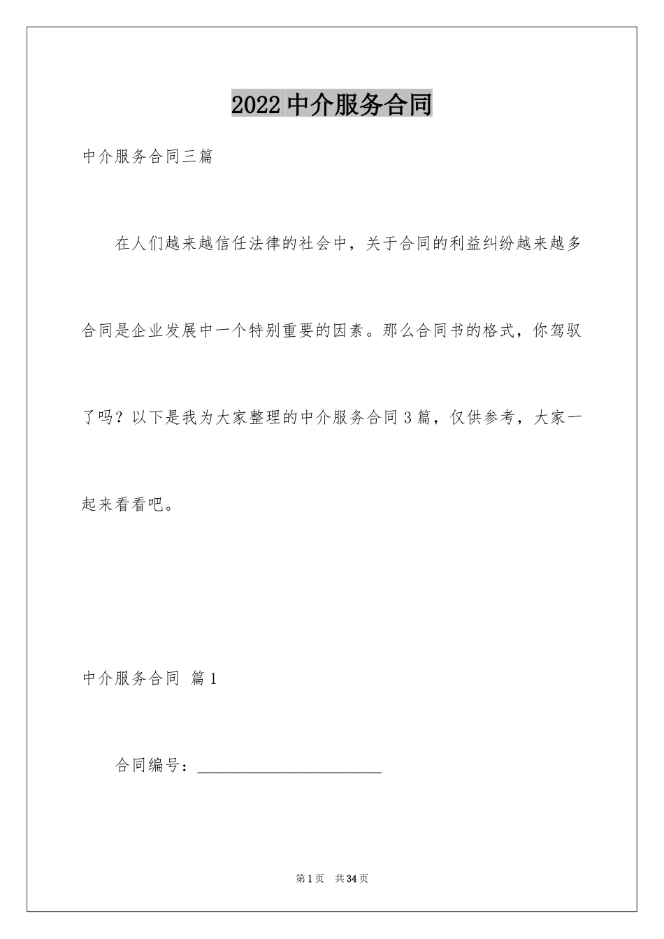 2024中介服务合同_44_第1页