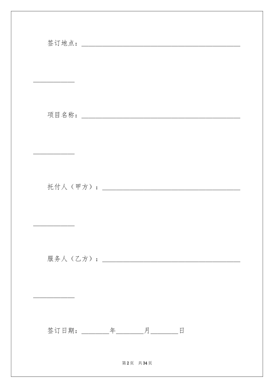 2024中介服务合同_44_第2页