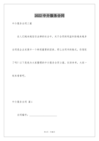 2024中介服务合同_44